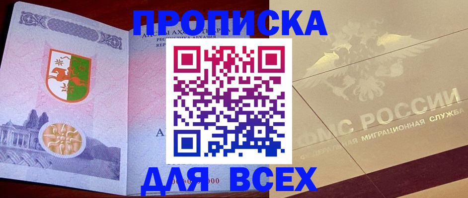 купить прописку в Ипатово