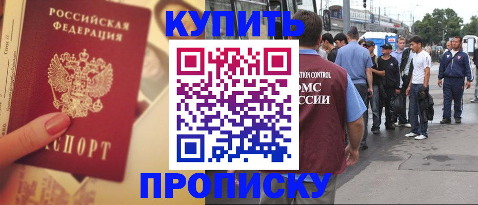 прописка для работы в Ипатово